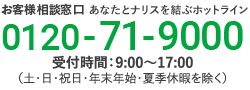 お客様相談窓口