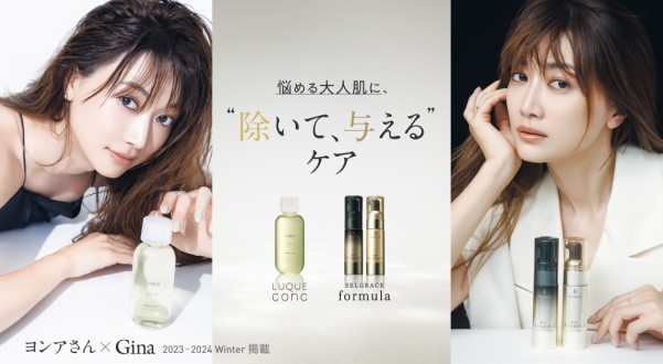 悩める大人肌に、“除いて、与える”ケア