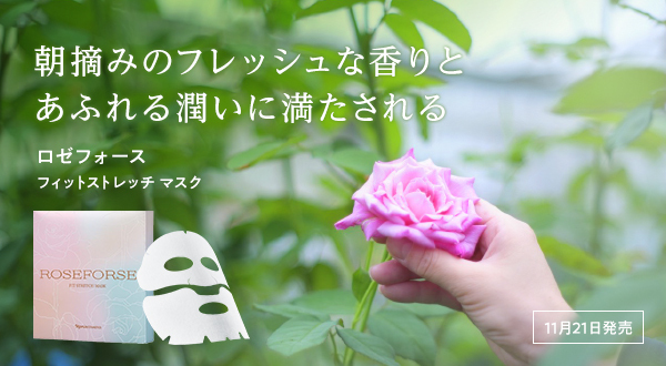 ロゼフォース フィットストレッチ マスク