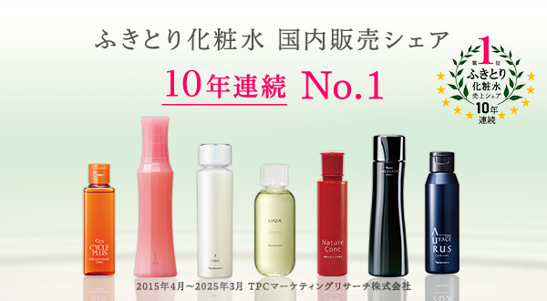 ふき取り化粧水 10年連続 No.1
