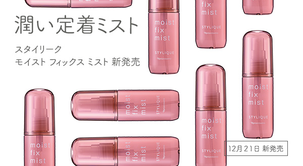 スタイリーク モイストフィックスミスト